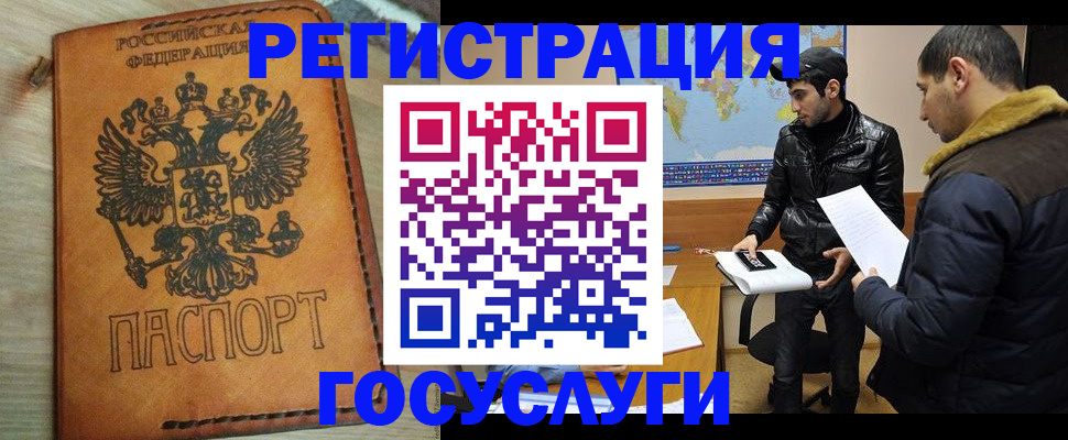 временная регистрация купить в Ливны