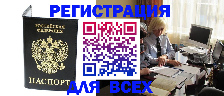 прописка для работы в Ливны