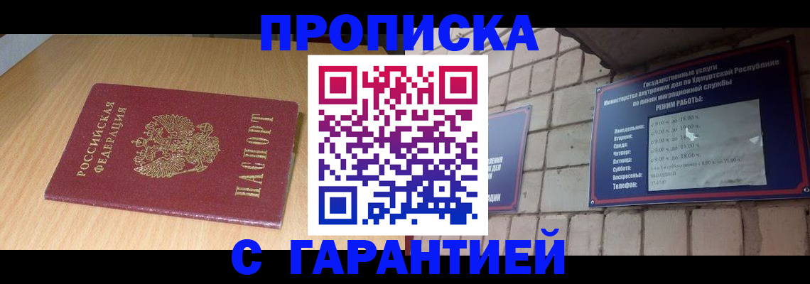 прописка для кредита в Ливны
