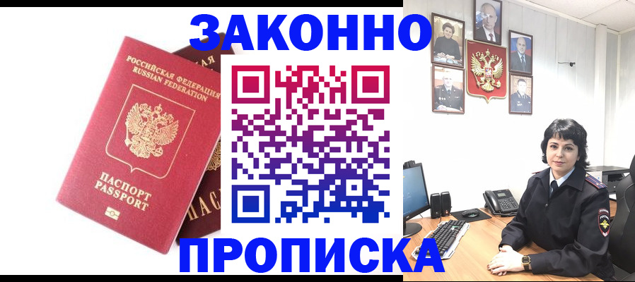 прописка для работы в Ливны