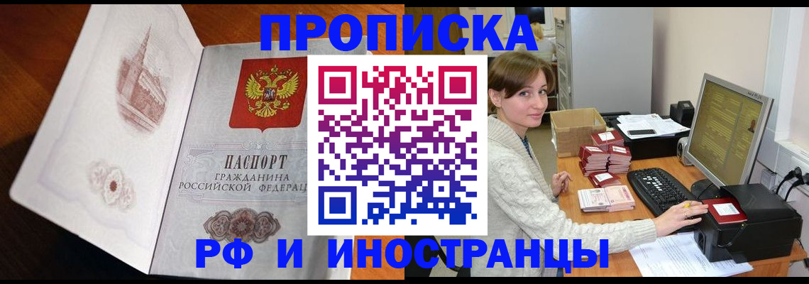 прописка в Ливны